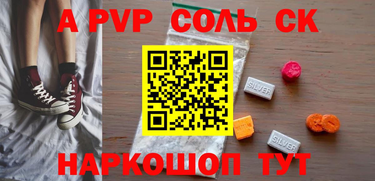 A-PVP Соль  Вход с VPN  Alpha-PVP  что такое   Alpha PVP кристаллы  A-PVP Соль  Курганинск 