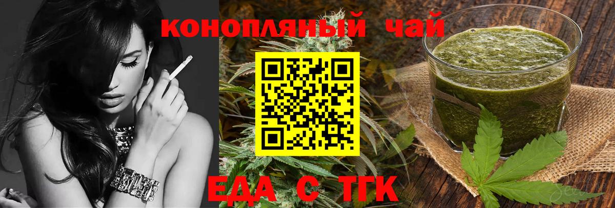 Еда ТГК конопля Курганинск