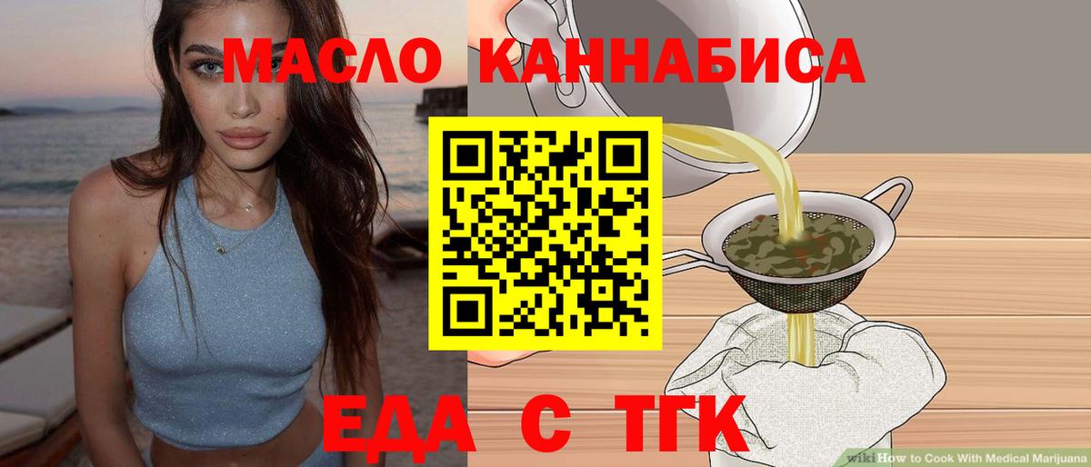 Курганинск  Cannafood марихуана  Вход с VPN 
