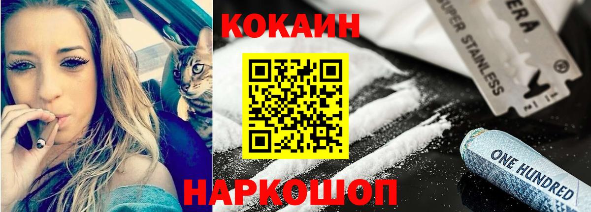 Курганинск  COCAIN FishScale  Вход с VPN  Cocaine VHQ 