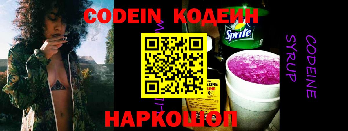 Codein напиток Lean (лин)  Codein напиток Lean (лин)  Вход с VPN  Курганинск 