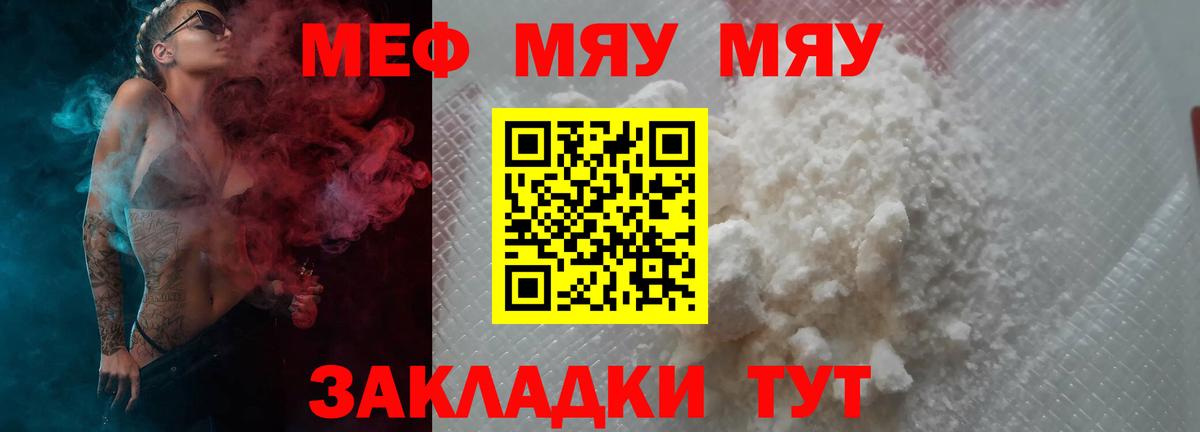 Меф мяу мяу Курганинск