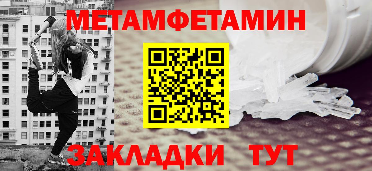 МЕТАМФЕТАМИН Methamphetamine  МЕТАМФЕТАМИН Methamphetamine  Вход с VPN  Курганинск 